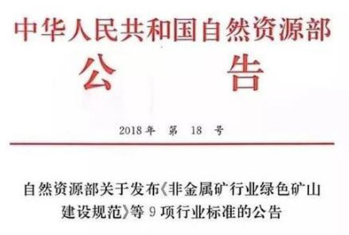 全国各省市出台绿色矿山建设方案