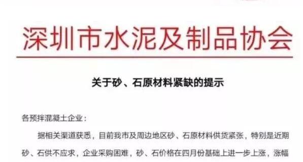 砂石、水泥等原材料价格大幅上涨，背后原因是什么呢？